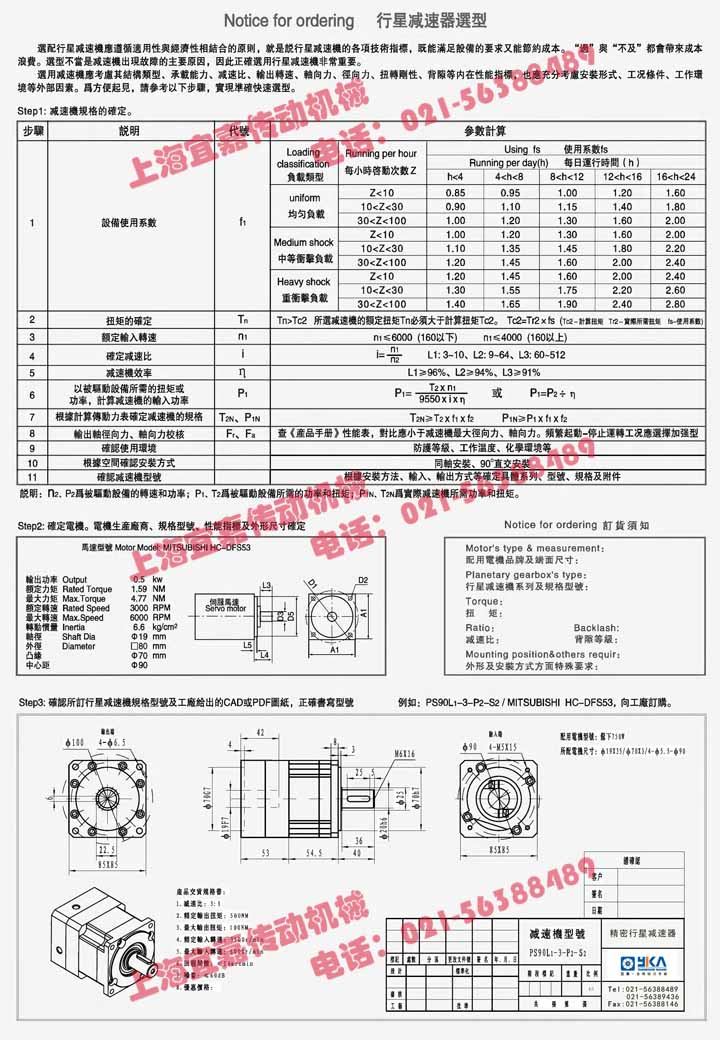 行星<a href=http://www.nixan.cn/ target=_blank class=infotextkey>減速機</a>選型.jpg